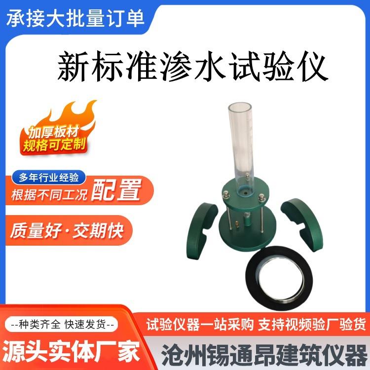 新标准路面渗水仪 沥青混合料渗水系数测定仪 新标准渗水试验仪