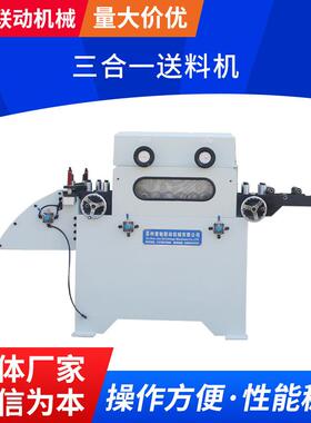 冲床滚筒输送机车间生产线仓储伺服送料机三合一流水线传送台设备