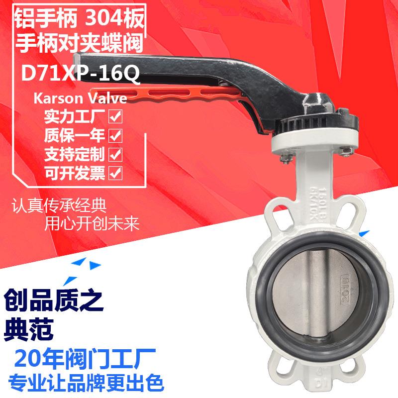 WD71XP-16Q对夹6寸DN150无销304不锈钢板水环保 铝手柄蝶阀
