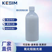 0批发抛3um 0精抛光.氧化铝零部件抛05液厂家.金属液液液抛光中