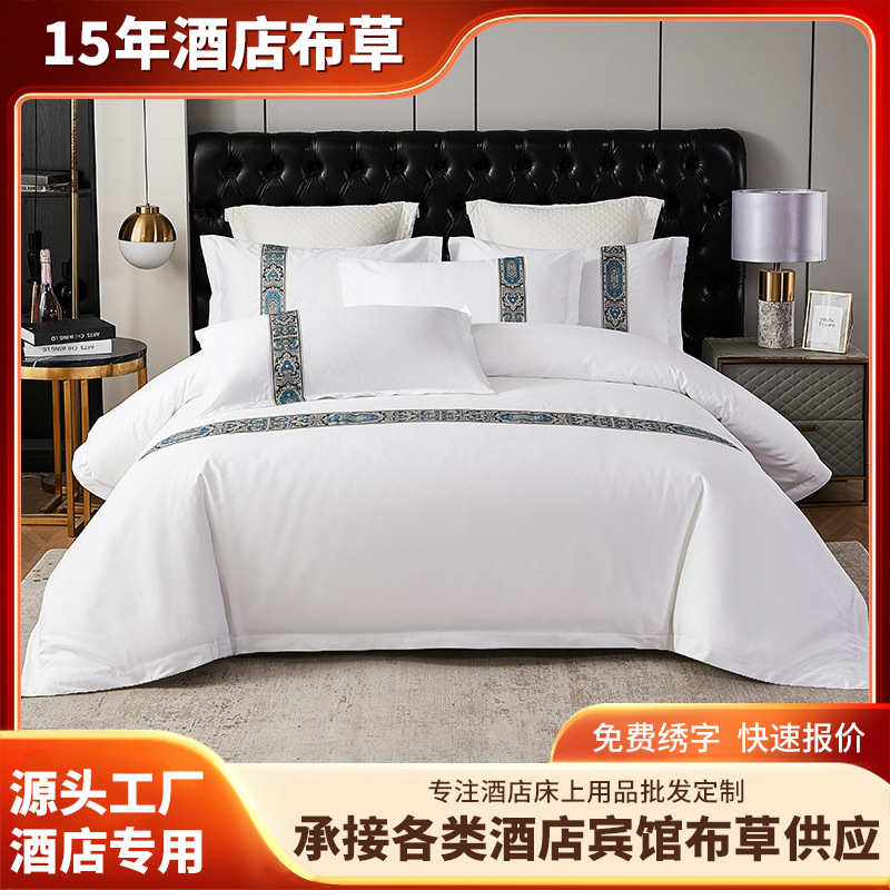 厂家直销酒店布草民宿宾馆套件星级酒店宾馆四件套民宿床上用品四