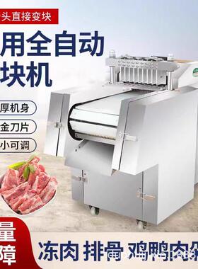 全自动切块机切鸡块机砍猪蹄商用家用剁冻肉机鸡鸭排骨鱼肉一体机