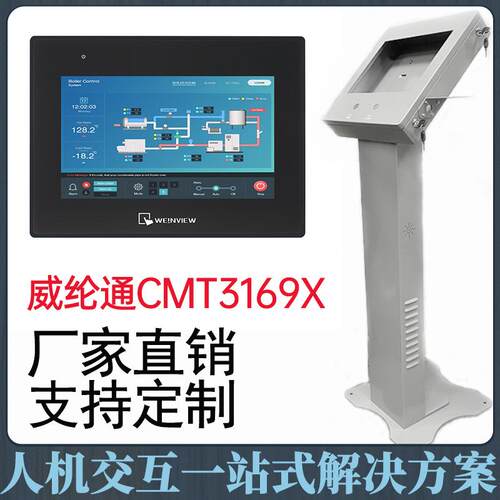 PLC控制柜加工成套人机交互界面威纶通CMT3169X触摸屏