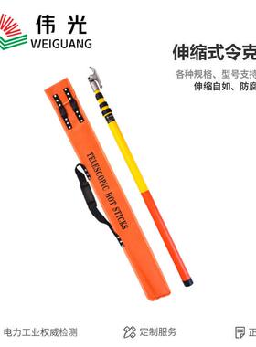 伟光伸缩拉闸杆高压令克棒绝缘杆伸缩杆35kv10kv伸缩式绝缘棒厂家