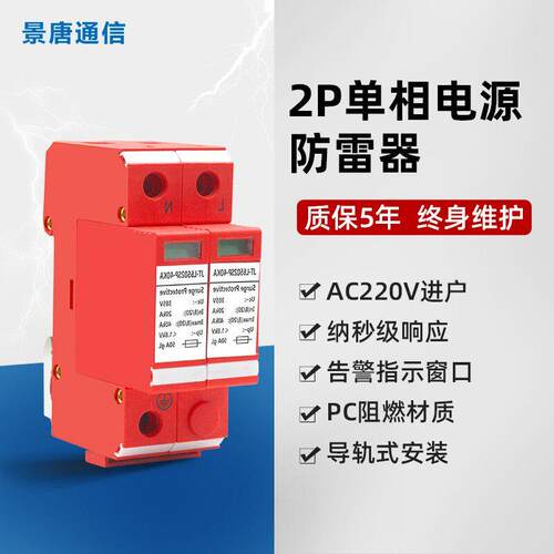 二三级2P4P单相220/380V电源防雷模块20/40/60KA浪涌保护避雷器