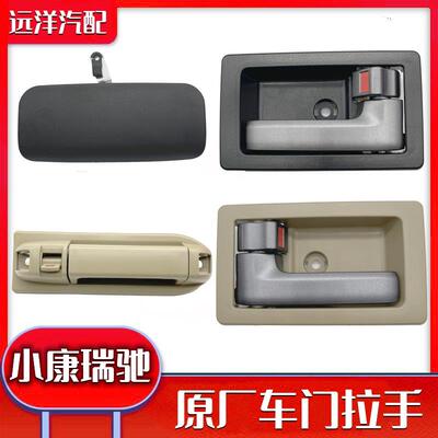 东风小康C37拉手瑞驰EC35EC36C35前门内拉手内扣手外拉手开门把手