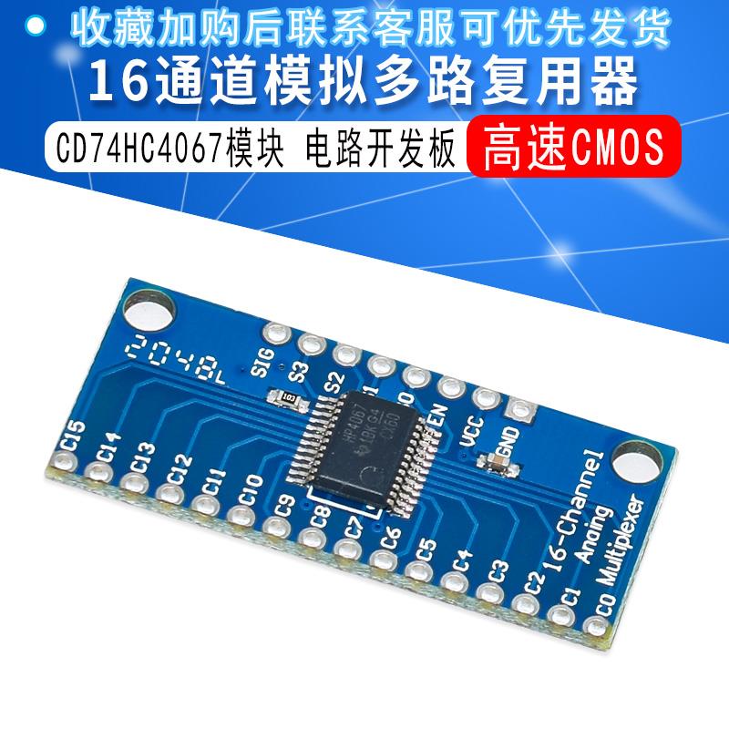 CD74H067模块高速CMOS16