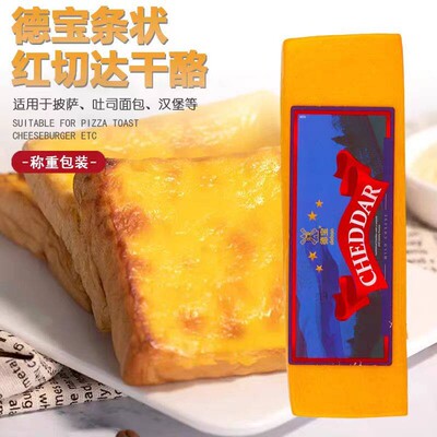 荷兰进口Cheddar Cheese德宝条状红切达干 干酪黄车达红车达焗烤