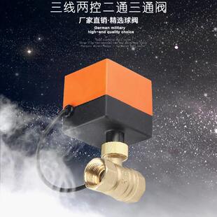 DN15dn20DN25上海电动三通球阀 AC220V或AC24V三线二控开关型球阀