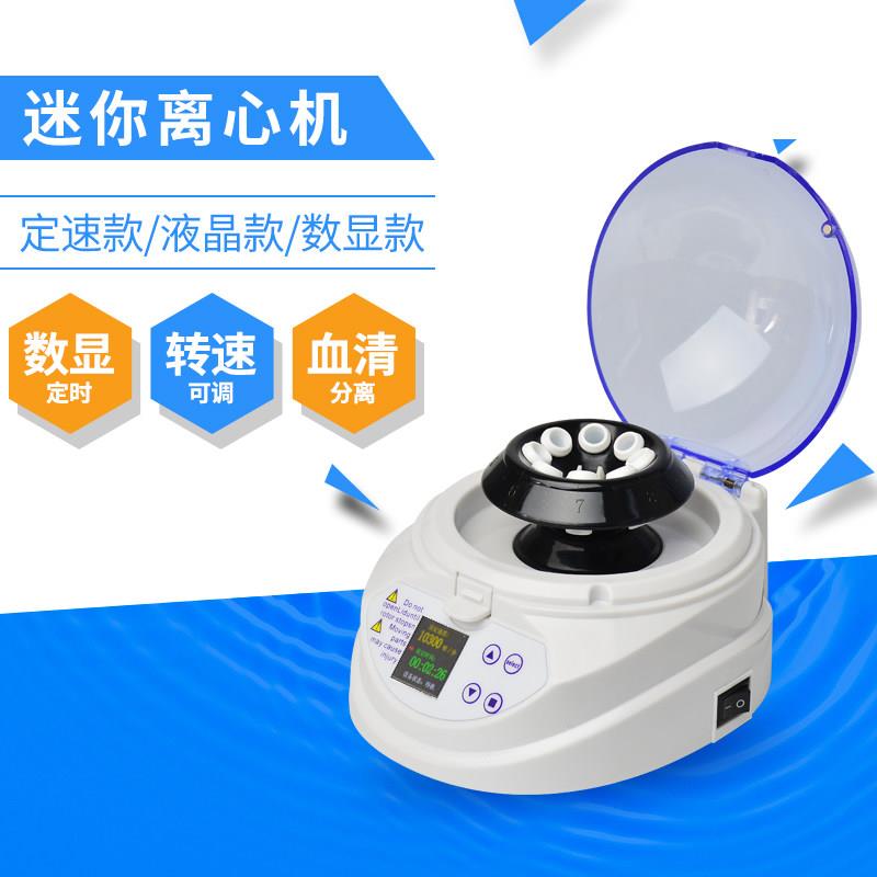 八连管酶标板迷你小型微量离心机PRP美容实验室宠物血清离心机