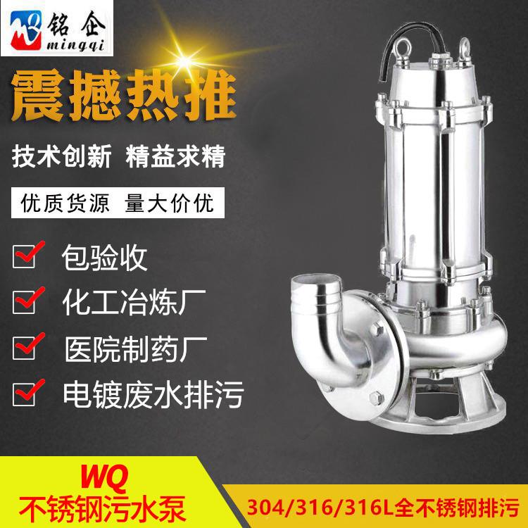 W5Q不钢潜水排污泵泵耐酸碱污水泵04CMJ防腐蚀潜污锈7.kw
