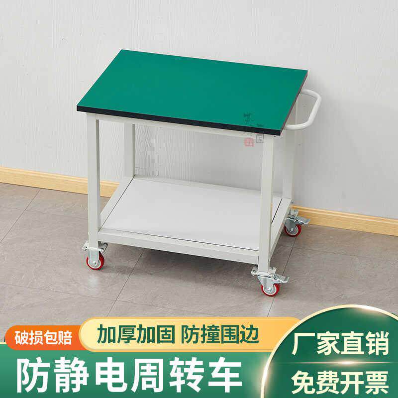 防静电工作台推车工作台移动操作台物料周转车双层三层带轮工作台