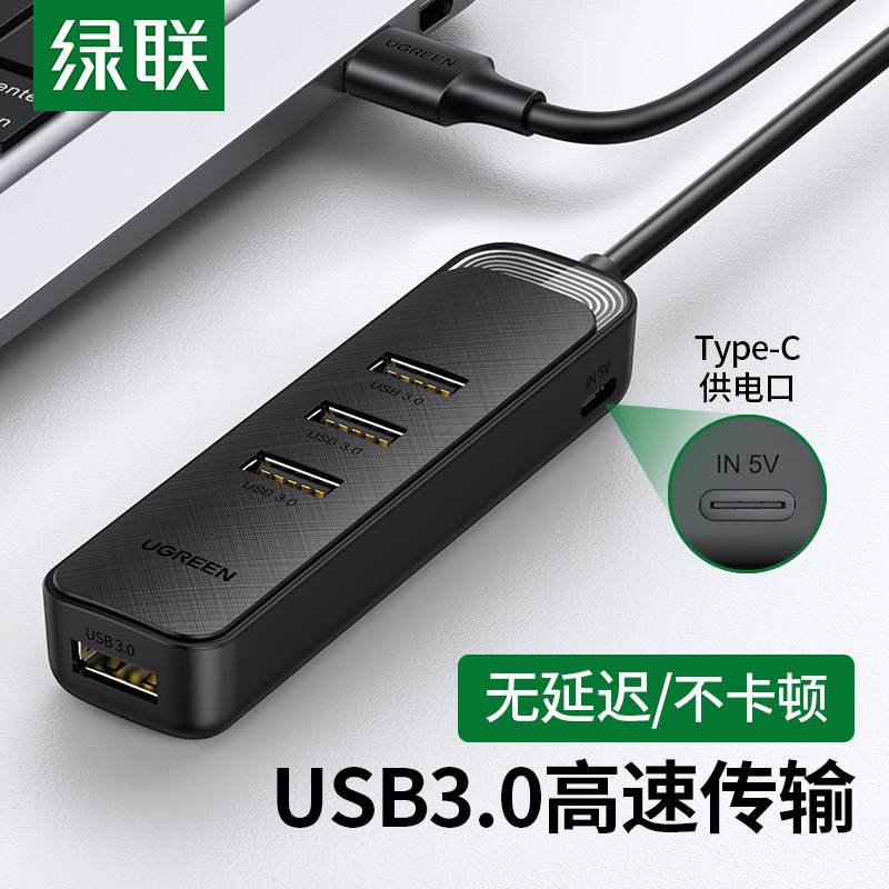 绿联usb扩展器一拖四usb分线器笔记本台式电脑usb多接口拓展usb延