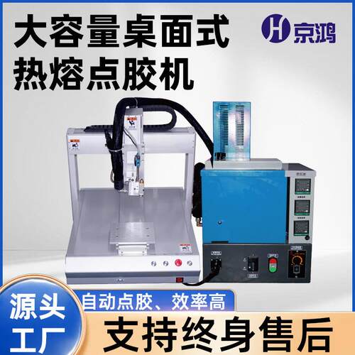 5L热熔点胶机大容量热熔胶灌胶机桌面式热熔胶涂胶设备打胶多工位