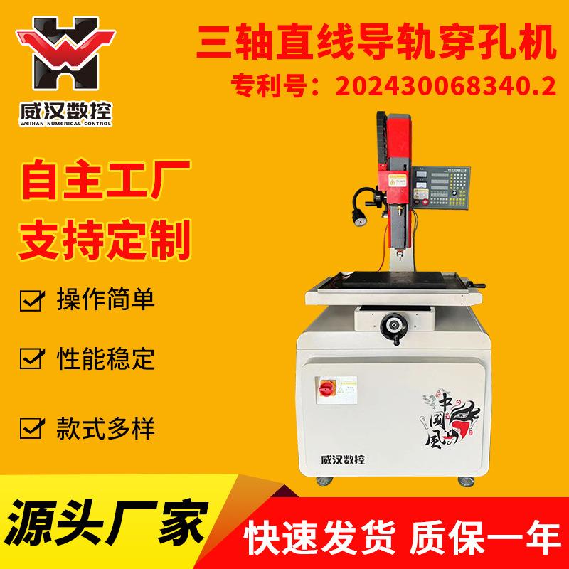 苏州供应三轴直线导轨穿孔机多轴加工细孔放电机高精度小孔机