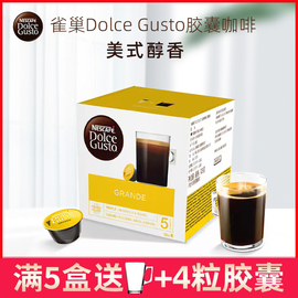 雀巢多趣酷思Nescafe dolce gusto美式醇香咖啡胶囊Grande16杯