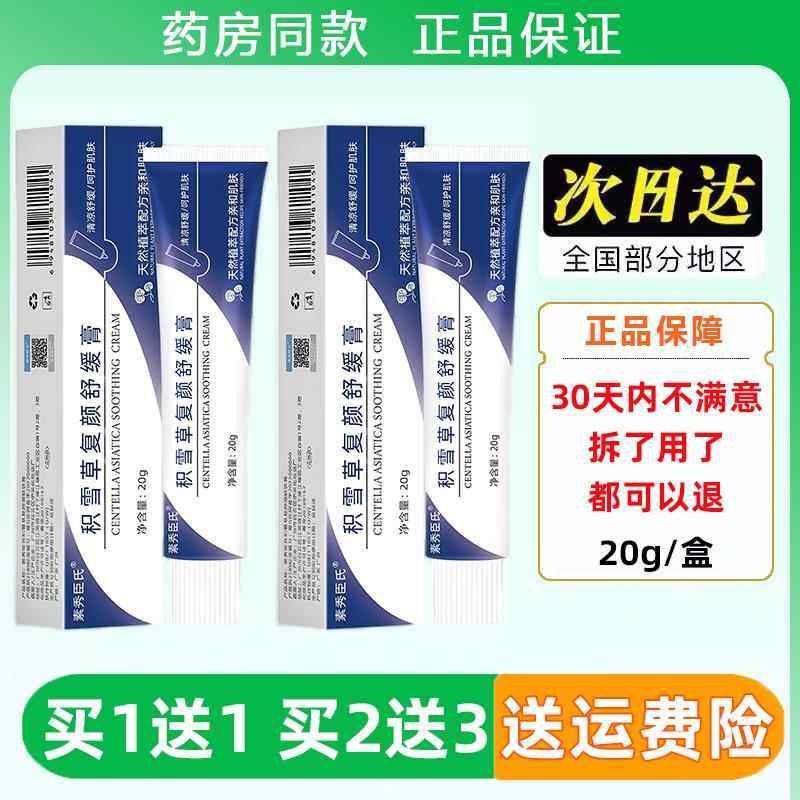 素秀臣氏积雪草霜苷软膏祛痘印黑色素沉淀红色痘坑痘疤修颜霜软膏