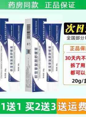 素秀臣氏雪草祛霜苷软膏痘印黑坑色素DBV沉淀积红色痘痘疤修颜霜