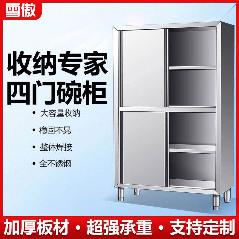 不锈钢食品橱保洁柜商用四门立柜304拉门碗柜酒店厨房储物柜