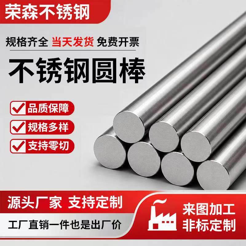 304不锈钢圆棒实心棒316光圆光轴黑棒201圆钢研磨棒非标零切加工