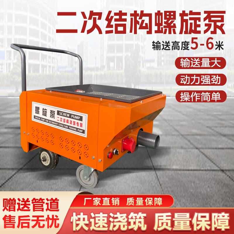 混凝土输送泵小型混凝土地泵二次结构上料室内输送浇筑机建筑