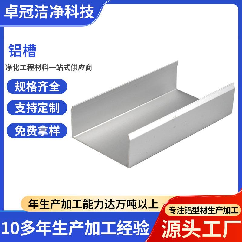 净化铝型材50铝槽U型槽铝无尘车间彩钢板卡槽铝合金u型凹槽