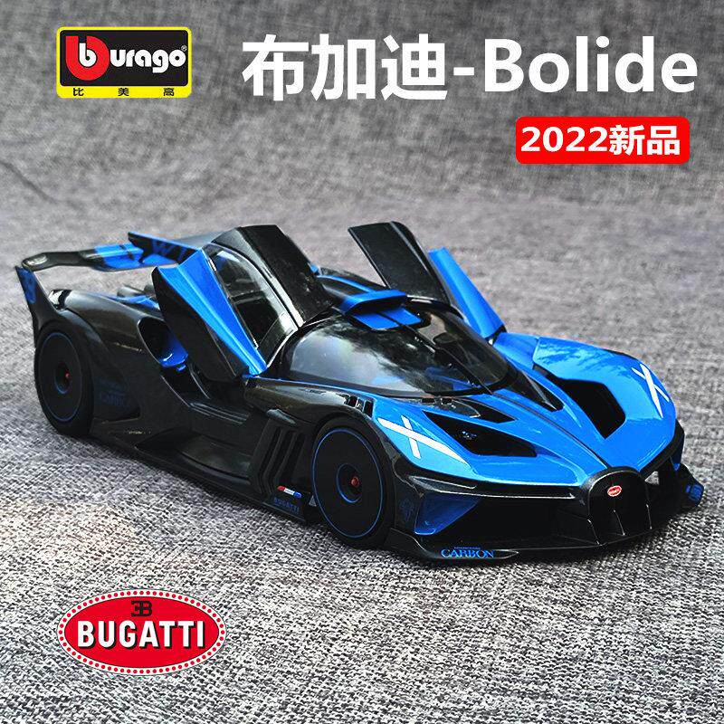 比美高1:18布加迪Bolide 火流星跑车合金汽车模型彷真布加迪车模