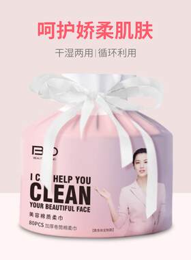 BLD贝览得棉柔巾一次性卷筒珍珠纹纯棉加厚洗脸巾洁面巾擦脸巾