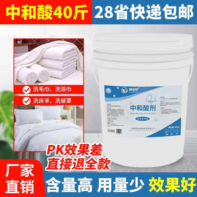 丽洁萃中和酸除锈发灰发黄翻新剂中和碱性残留衣物艳丽防水印40斤