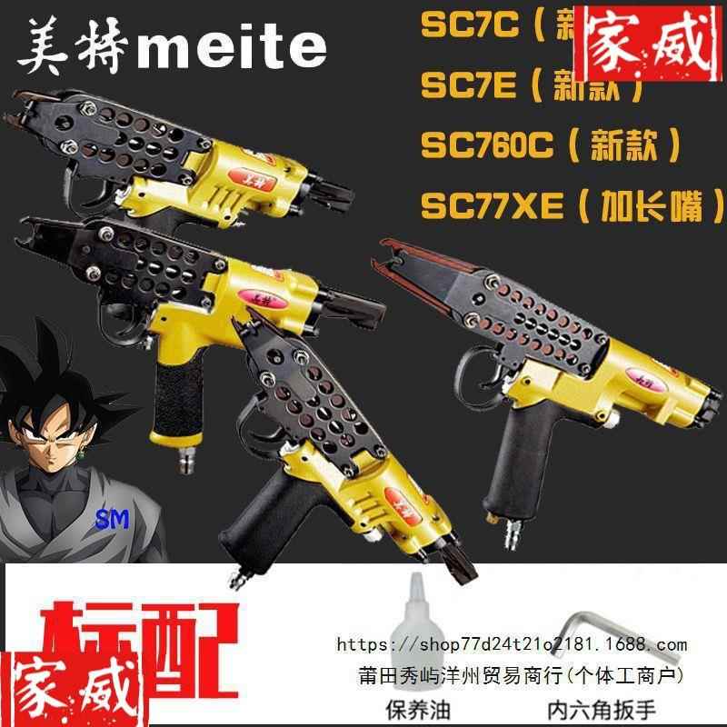 美特C型钉抢气动鸡笼养殖笼枪假山扎网汽车坐垫枪鸽子笼渔网C形枪