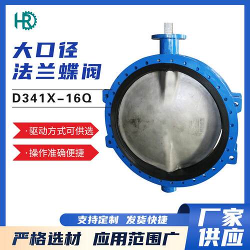法兰蝶阀涡轮法兰大口径蝶阀球墨铸铁蝶阀D341X-16/DN300-DN2800