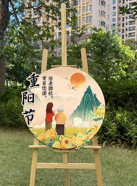 九九重阳节主题装饰布置幼儿园环创展板养老敬老院活动迎宾牌kt板
