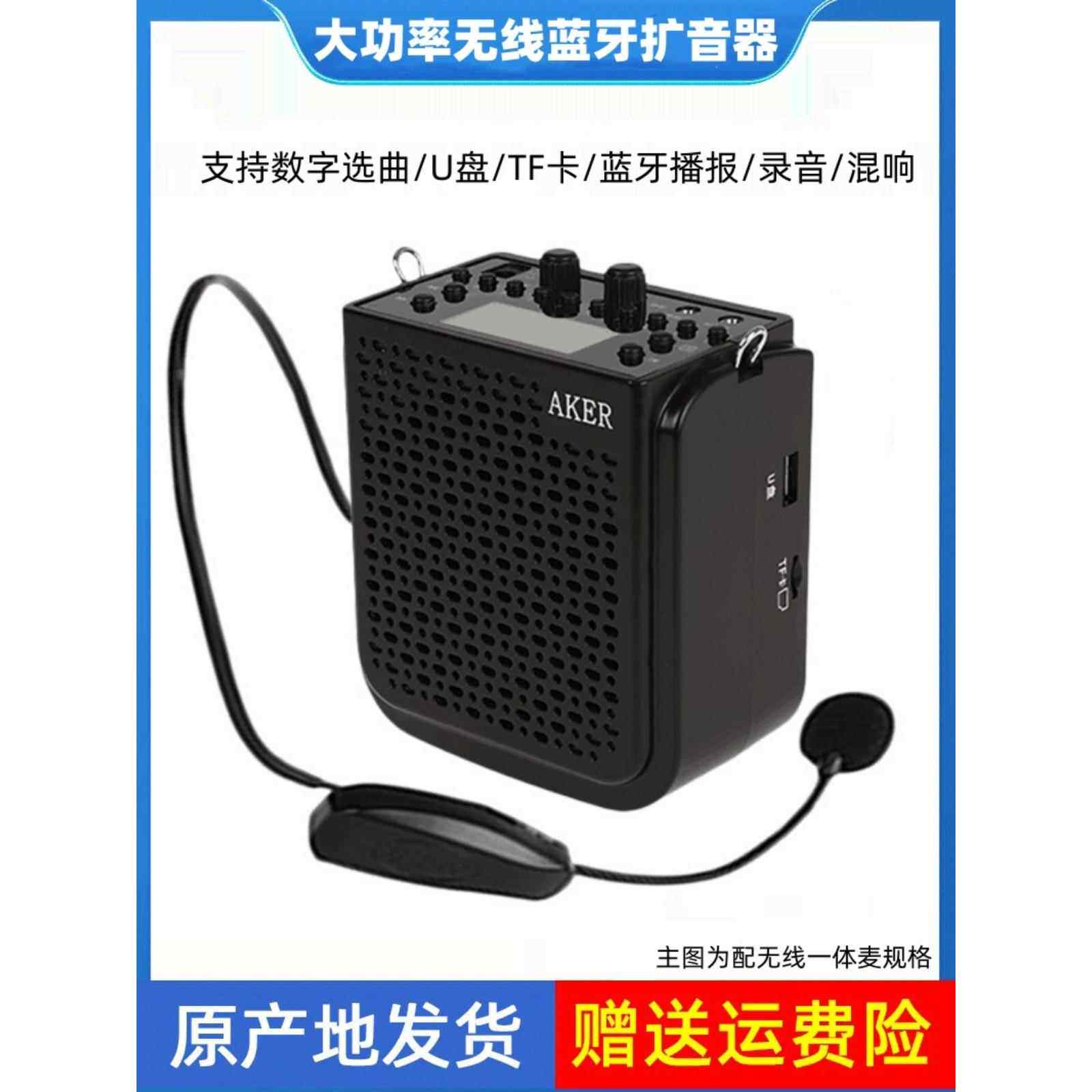 AKER/爱课AK77W无线蓝牙扩音器音响便携式教学户外广场舞播放机麦