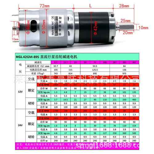 高42-895直流减速899电机大功率美调速马大扭联矩高速达行星齿轮