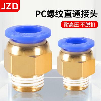 气管pc快速接头气动工具快接带螺纹空压机气泵快插8mm气接头pc601