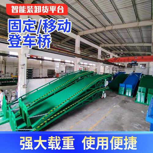 登车桥卸货平台固定式液压移动式两节叉车装卸集装箱6吨8吨10吨