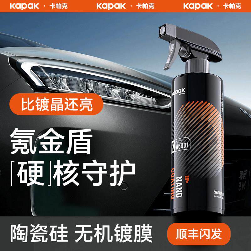 汽车纳米镀膜剂镀晶液车漆打蜡增亮漆面速效水晶度渡膜喷雾剂正品