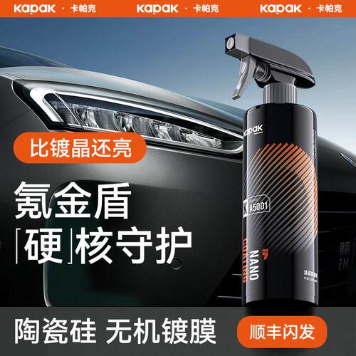 汽车纳米镀膜剂镀晶液车漆打蜡增亮漆面速效水晶度渡膜喷雾剂正品