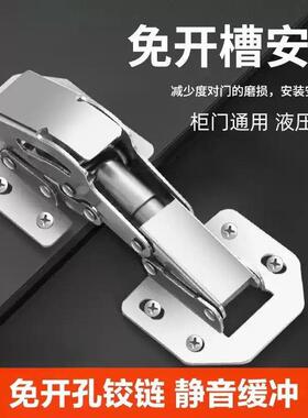 免钻孔不锈钢整体橱柜门铰链铰弹簧铰链衣柜五金阻尼液压缓冲折叠