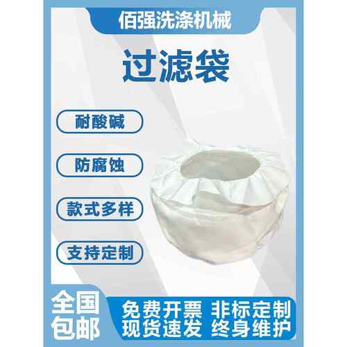 离心机配套滤袋工业脱水机食品蔬菜配套四足平板离心甩干机过滤网