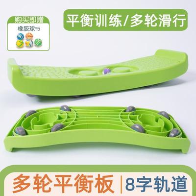 儿童平衡聪明板感统训练极限走鸭子88轨道球家用幼儿运动玩具器材