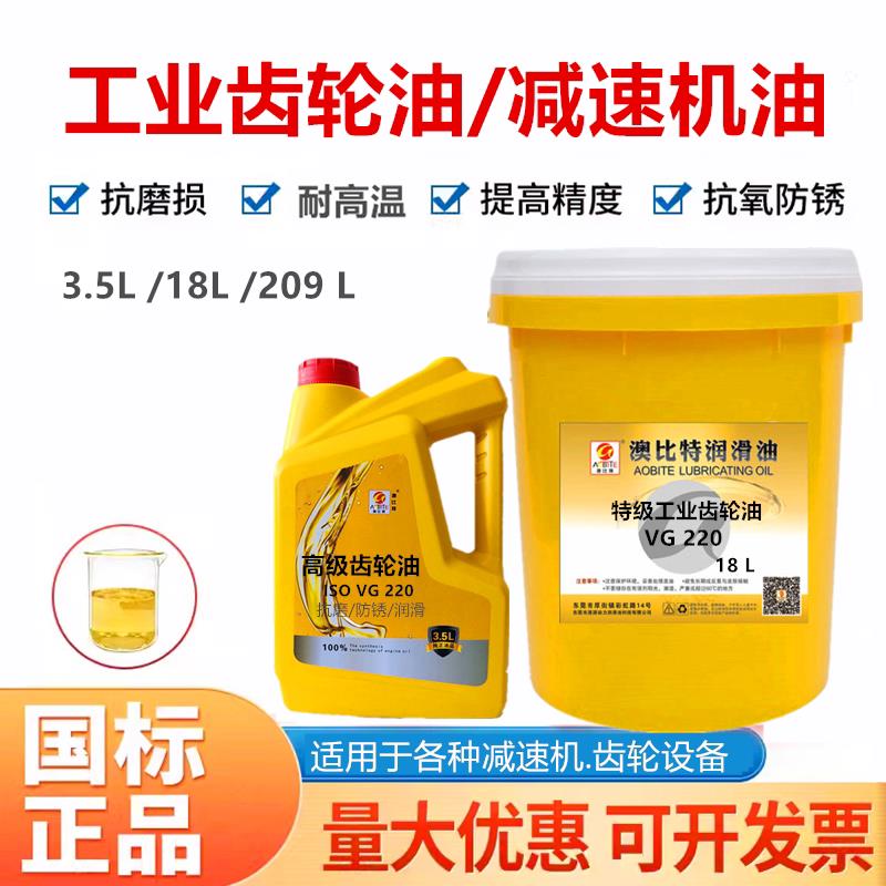 澳比特齿轮油VG220号CKD320重负荷460 150 工业齿轮机械减速机油