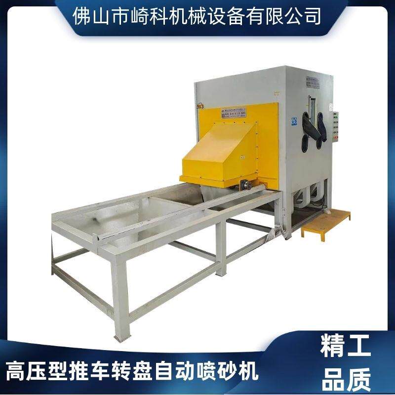 重型模具推车转盘自动喷砂机轮胎模具清理高压手动喷砂机厂家直销
