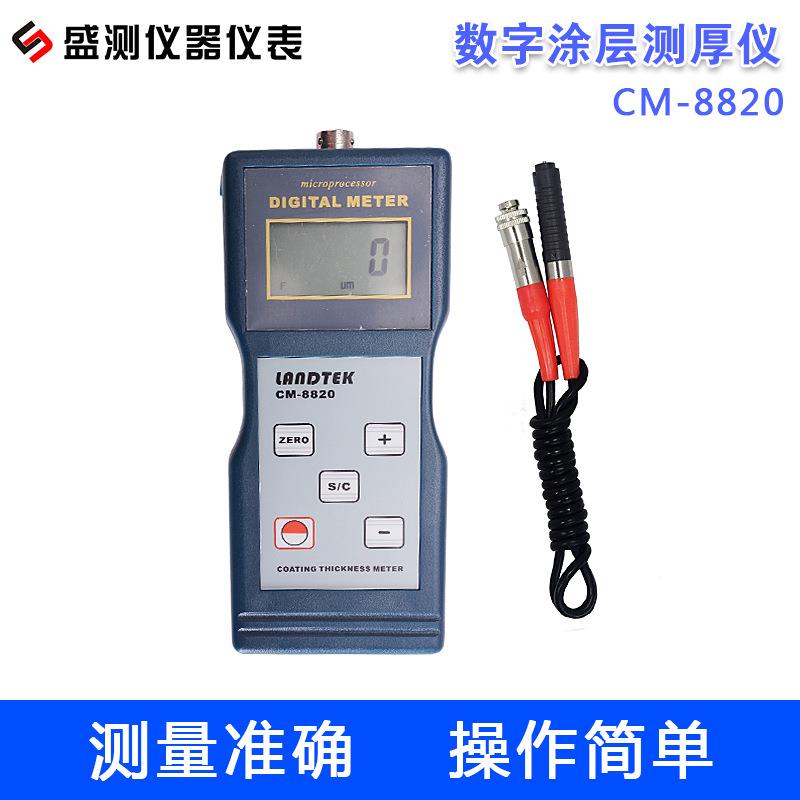 特价供应数字涂层测厚仪,镀层测厚仪,测厚仪CM8820