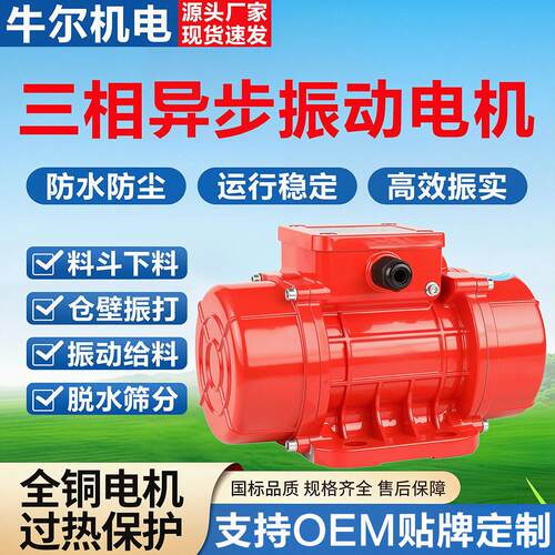 MVE200/3工业振动电机筛下料斗仓振动器直线脱水筛给料机震动电机