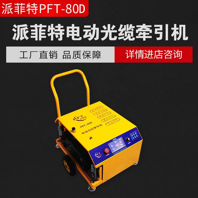 光缆牵引机拉缆机拉线机穿线器架空管道地埋光纤电缆放线机牵引机