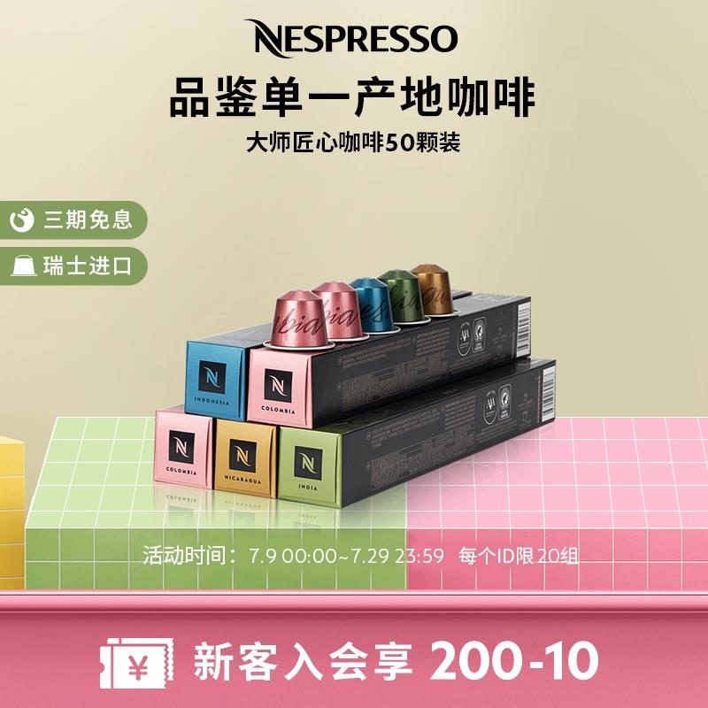Nespresso奈斯派索胶囊咖啡 大师匠心 意式美式浓缩黑咖啡50颗装