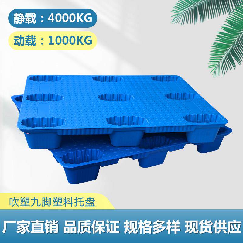 九脚吹塑塑料托 托盘堆高机栈板卡板垫板垫仓板仓库重型防潮板物