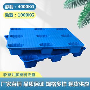 托盘堆高机栈板卡板垫板垫仓板仓库重型防潮板物 九脚吹塑塑料托