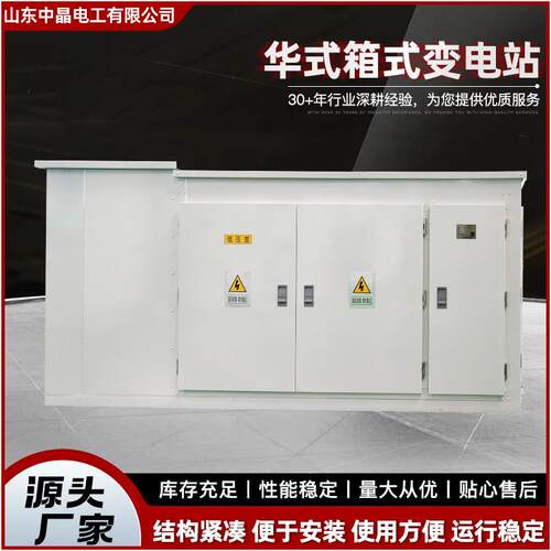 现货供应新能源充电户外可移动钢结构箱式变电站华式箱式变电站